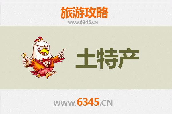 三亚海棠湾镇旅游必带土特产推荐