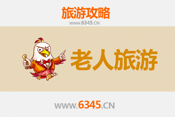 三亚海棠湾镇银发族休闲度假指南